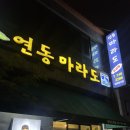 연동마라도 | [제주맛집]이전한 연동마라도 솔직후기