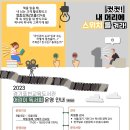 [경기포천교육도서관] 2023 어린이 독서회 *온라인* 운영 안내(신청중) 이미지