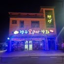 여수굴구이