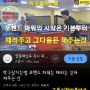 탁구잘치는법 포핸드 파워는 때리는 것과 채주는 것 이미지