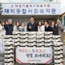 대덕종합사회복지관 이미지