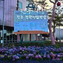 초전농산물도매시장1(좌측) | 2025 진주 정원산업박람회 가이드 초전공원 수국부터 포토존 푸드트럭까지 총정리