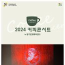 2024커피콘서트Ⅲ. 책 읽어주는 큐레이터 "리어왕" 이미지