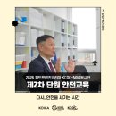 단원관리 | [NGO봉사단] 제2차 단원 안전교육 후기 👷🏻 | 2026 WFK KOICA-NGO봉사단 l 국제개발협력민간협의회(KCOC)