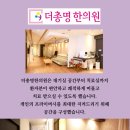 더총명한의원 이미지