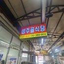 성주골 | 구미신평 무침족발 유명한 성주골식당[내돈내산후기]