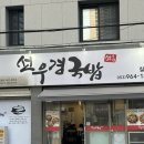 선우경순대 - 달성군 논공중앙로 132 | 대구역 밥집 [선우경국밥] 솔직 후기!