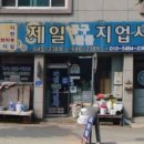 제일지업사 네이버블로그