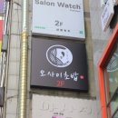 오마카세오사이초밥부천신중동역점 이미지