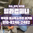 (구)수내2동행정복지센터 | 부곡동 폐기물수거 행정복지센터 주관 특수 처리