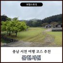 가정목은선생문집판 | 충남 서천 여행 코스 추천, 역사와 감성이 있는 고즈넉한 문헌서원