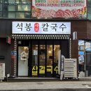 온다칼국수 이미지