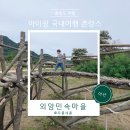 씨유아산외암마을점 | 아산 가볼만한 곳 외암민속마을 힐링 산책 추천