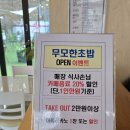무모한초밥구미도량점