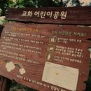 교화어린이공원 이미지