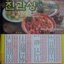 진관성 이미지