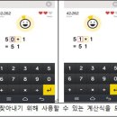 계산게임 이미지