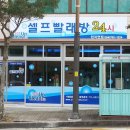 크린업24셀프빨래방제주