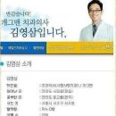 개그맨 치과의사 김영삼씨의 스펙 이미지