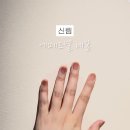 에떼르넬네일