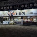 낙지이야기대명점 이미지