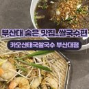 모닝글로리부산대 | 부산대 쌀국수 맛집 | 현지 느낌 그대로를 맛볼 수 있는 카오산태국쌀국수 부산대점 방문 후기