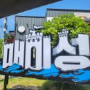 양산신-2003 | [통영/1박2일]-1편 | 여름에 통영은 처음이라 - 매미섬, 불쾌한 다찌, 디피랑, 5인 펜션 추천