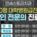 연세스토리치과의원 이미지