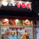 안산달콤왕가탕후루 네이버블로그