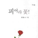 피어라꽃