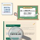 홍재복지타운 | 💜4/12 권익증진교육 2강 후기_ With 수원이주민센터💜