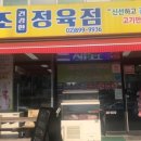 건강한정육점 - 성남시 중원구 박석로71번길 1 | 건강한정육점