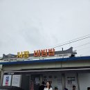 익산여객 | [전라&amp;경상 6박7일, 25/10/03~06 첫째날]익산 미륵사지, 왕궁리유적, 시장비빔밥
