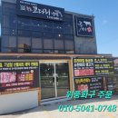 꽃담우정육식당