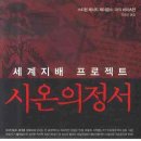또시온