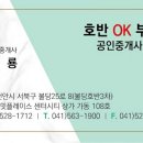 OK써밋부동산중개사무소 이미지
