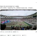 잼버리 kpop콘서트 한국대원들 자리배치 이미지