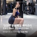 2697 | [공지] 선정릉역pt 백짐 힙업운동 어깨운동루틴 후기[직장인체력관리]