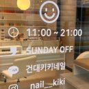 키키네일(KIKINAIL)