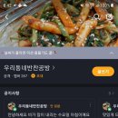 우리동네반찬공방