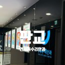 판교연세독수리안과의원 이미지