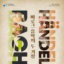 제173회 정기연주회 이미지