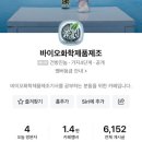 김도관 | 바이오 화학제조제품기사 합격후기 (필잡형 우송대/작업형 한남대)