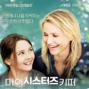 마이 시스터즈 키퍼 (My Sister`s Keeper, 2009)드라마 이미지