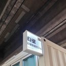 미니코미 | 해운대 타로 , 부산데이트추천 '타로마음연구소' 후기 !