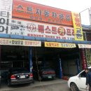 베스트자동차공업사 이미지