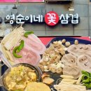 영순이네 | 막창과 냉삼을 한번에?! 영순이네 꽃삼겹 솔직 후기