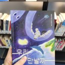 SF로 보는 미래사회 | 우리 만날까 / 따뜻한 SF동화책 / 초등 동화책 추천