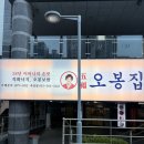 와룡로 | 오봉집 죽전점 내돈내산 후기
