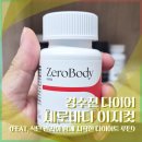 경수진다이어트 제로바디 이지컷 후기 (알파CD 직접 챙겨본 솔직 리뷰)
